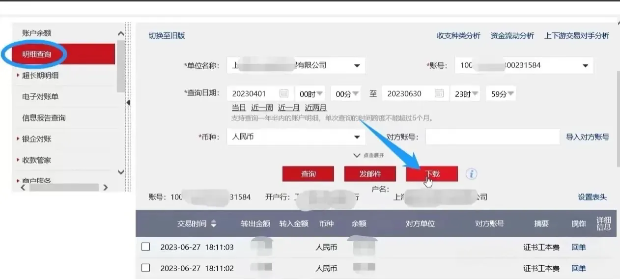 工商银行导流水如何选择正序倒序