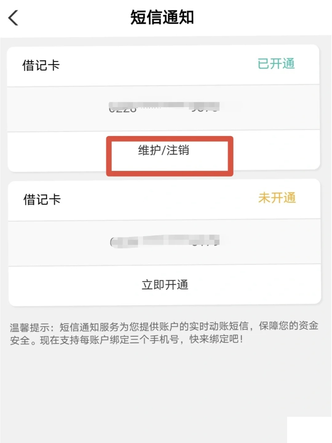 农业银行短信扣款怎么取消