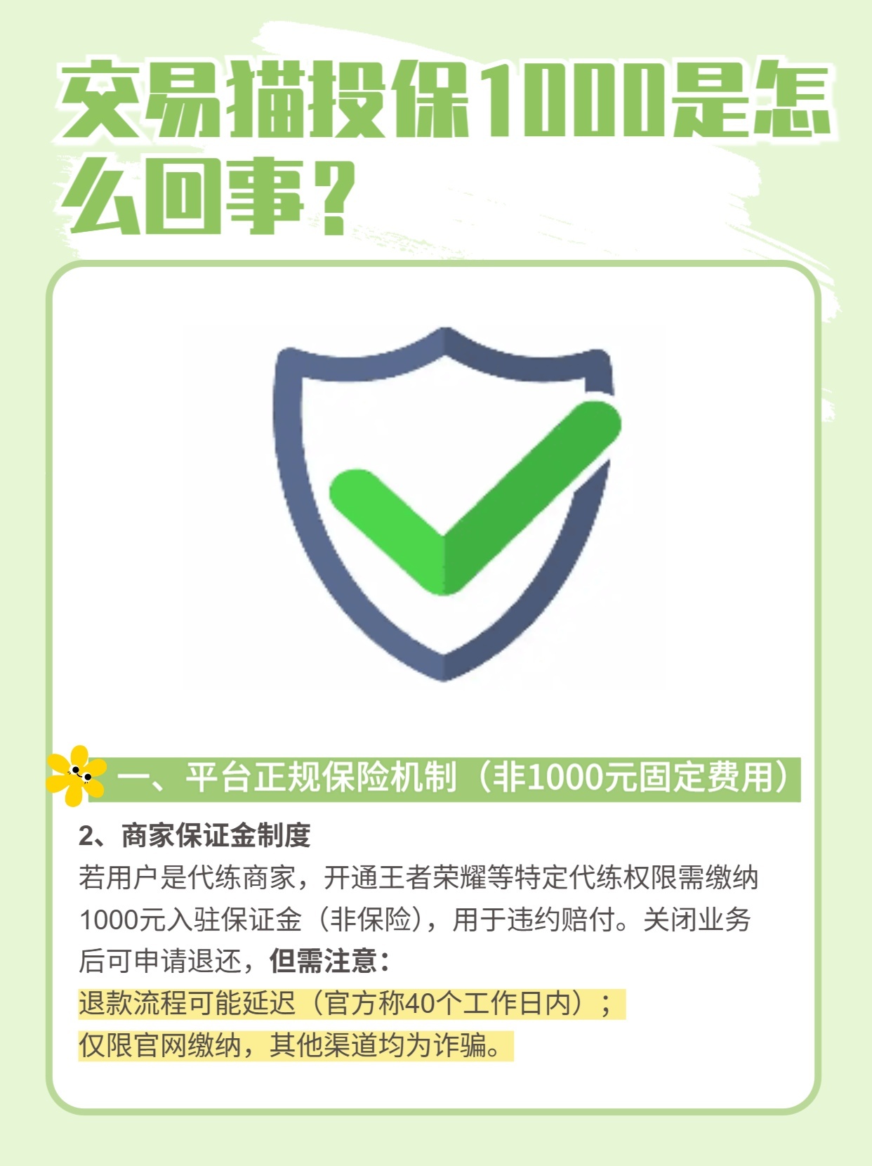 交易猫卖号要交一千保证金