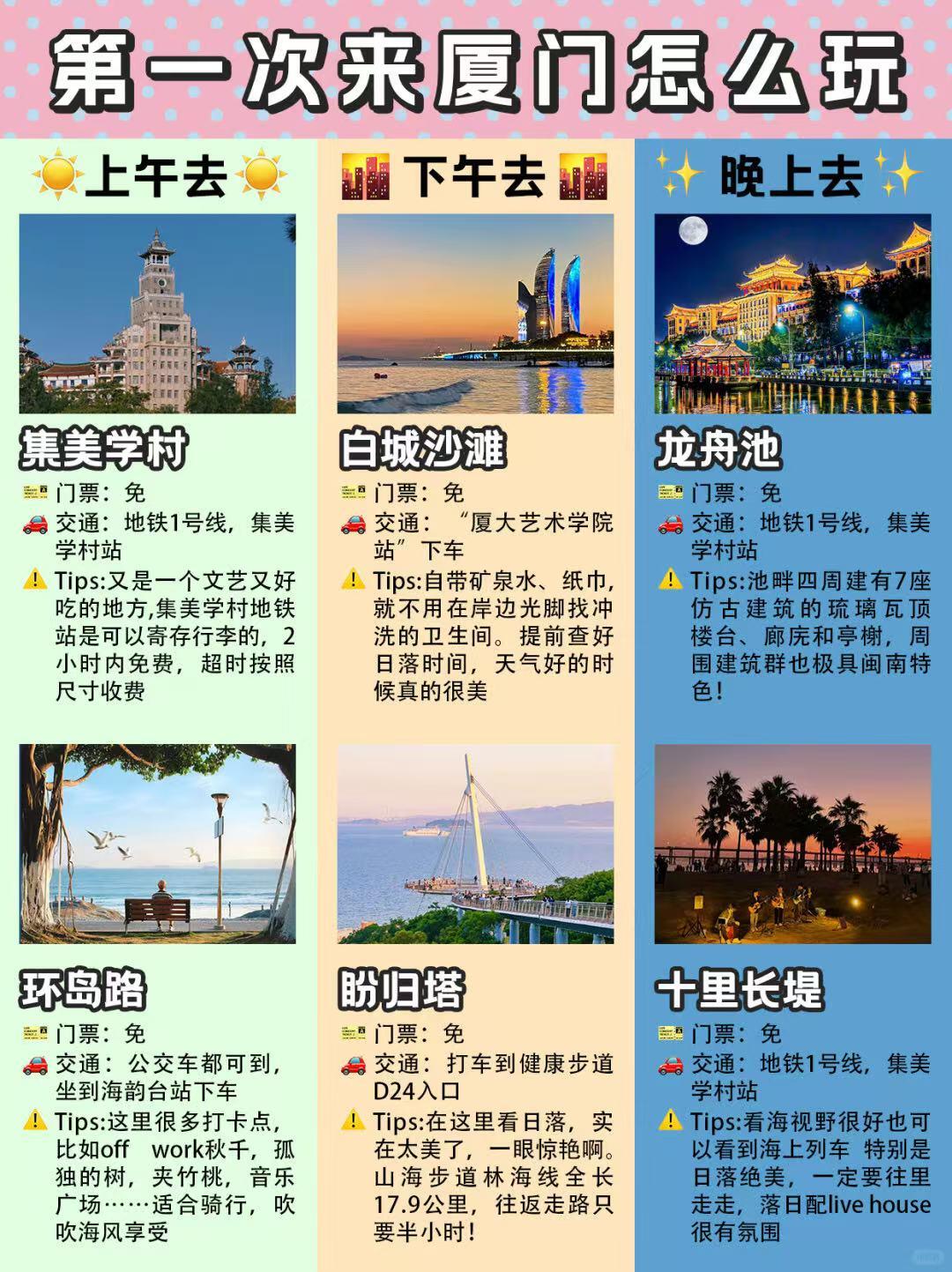 厦门旅行攻略五日畅游不迷路