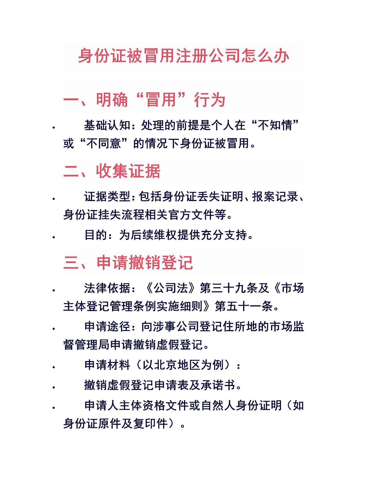 注册公司提示身份信息有误