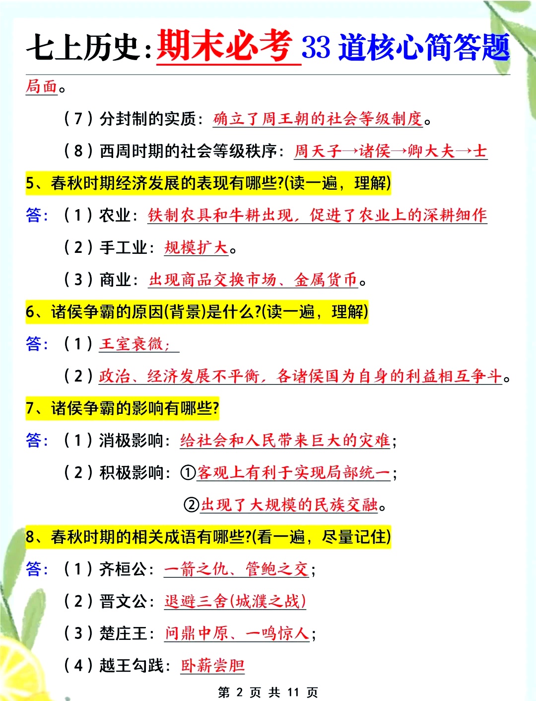 秒读：初一历史核心知识点
