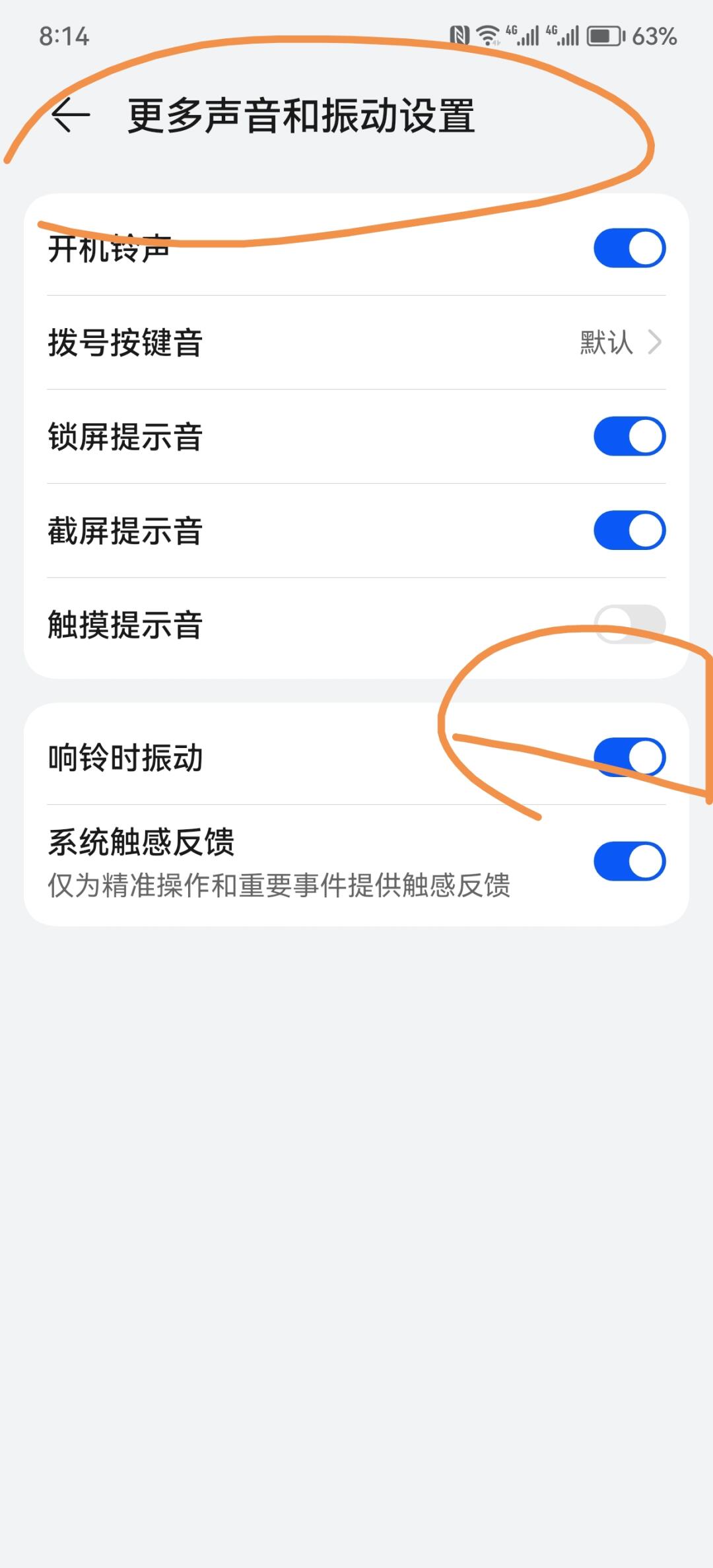 华为手机短信息铃声和振动怎样切换设置