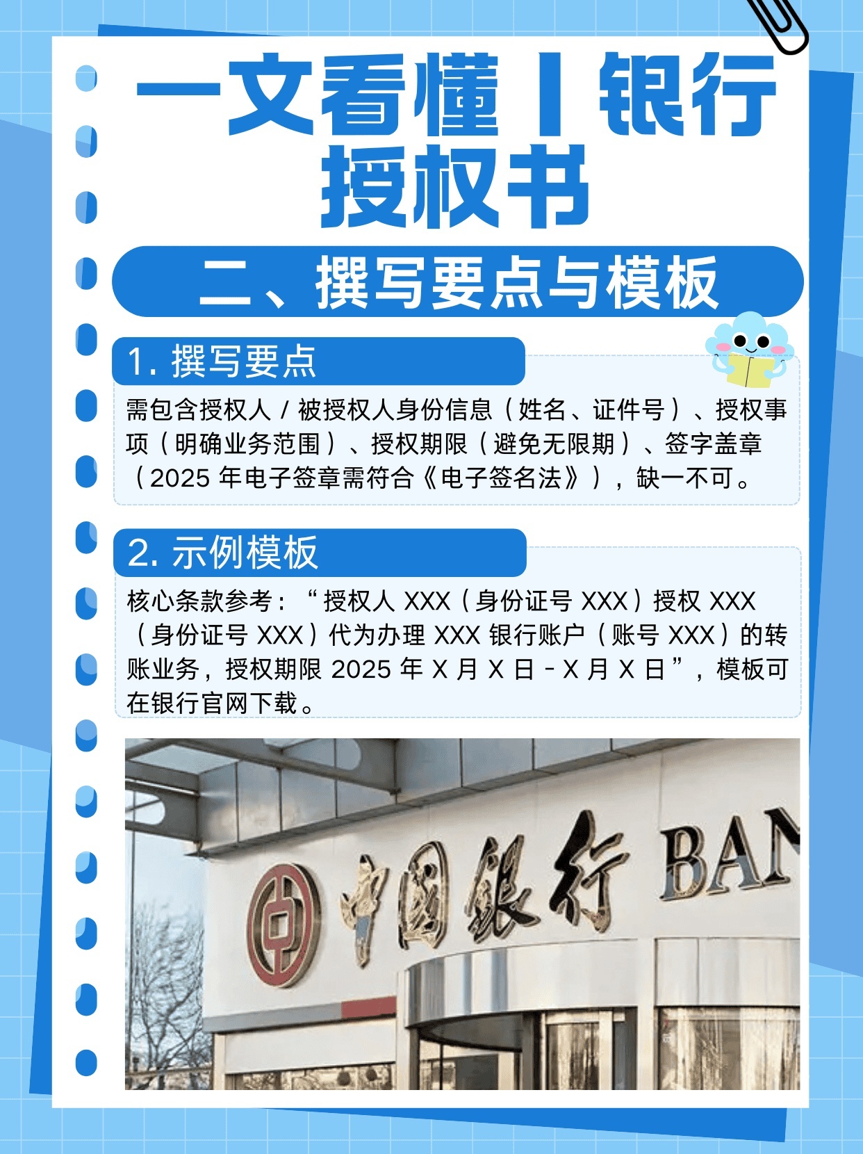 一文看懂丨银行授权书