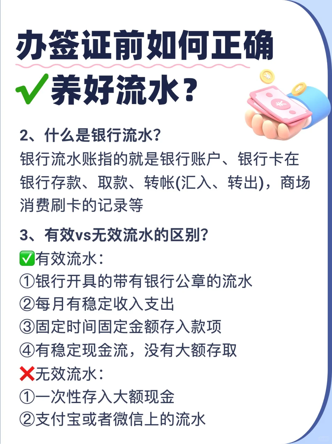 办签小技巧｜提前养好流水快速出签攻略💰