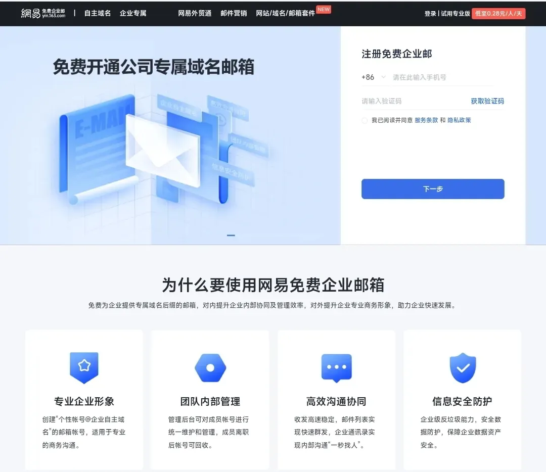公司邮箱注册免费申请