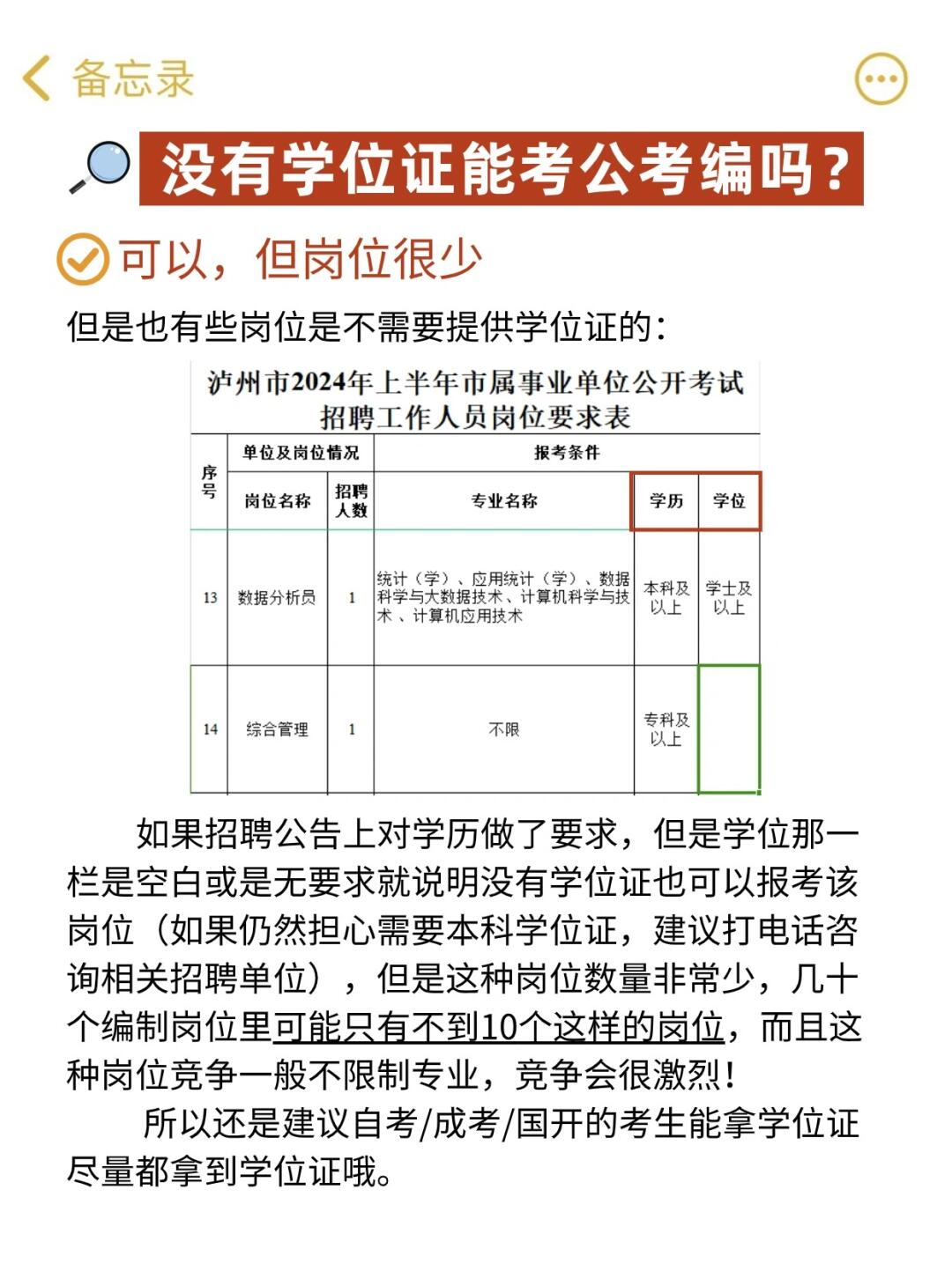 没有学位证，考公考研路难走？