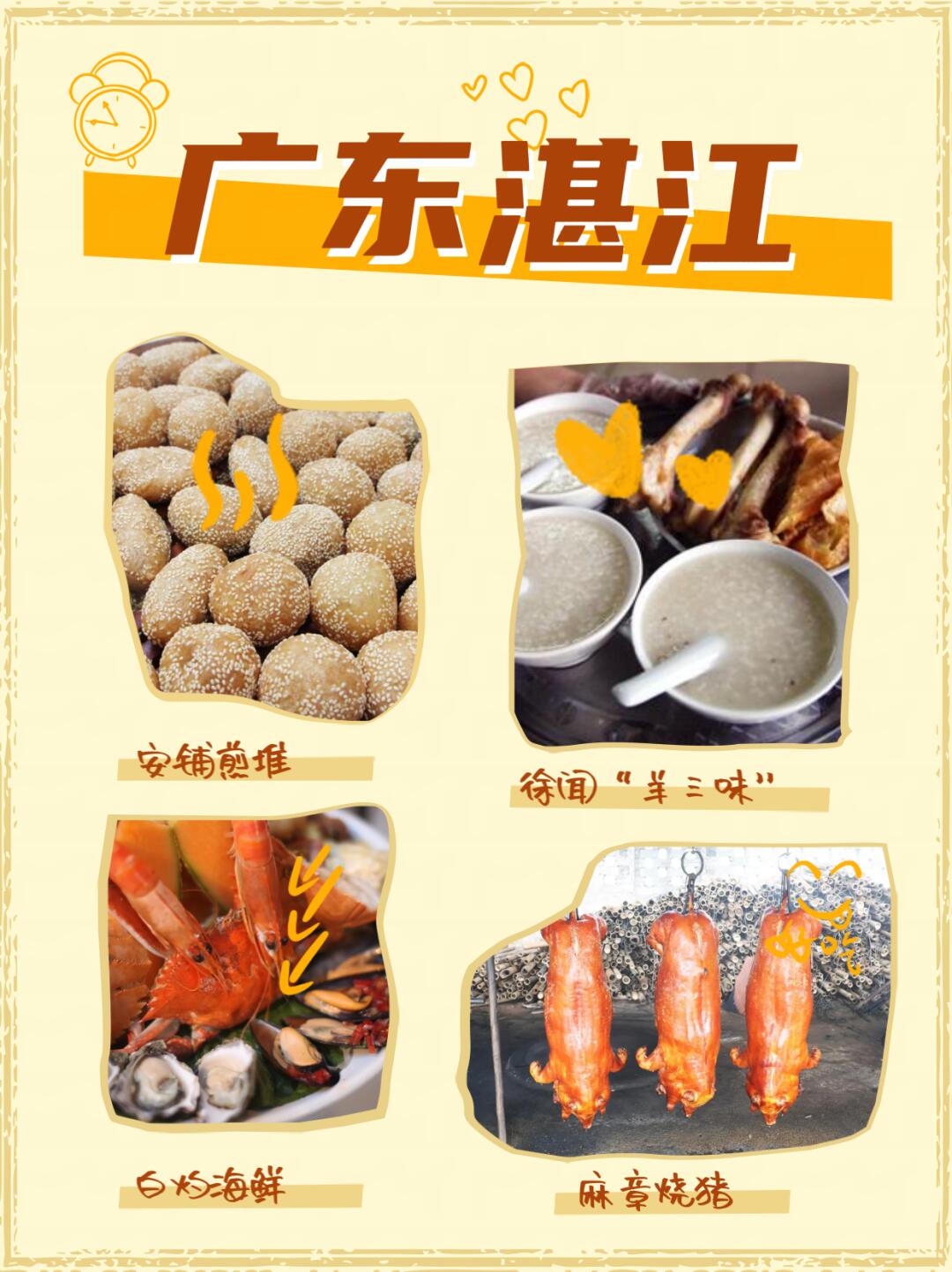 湛江必吃美食清单