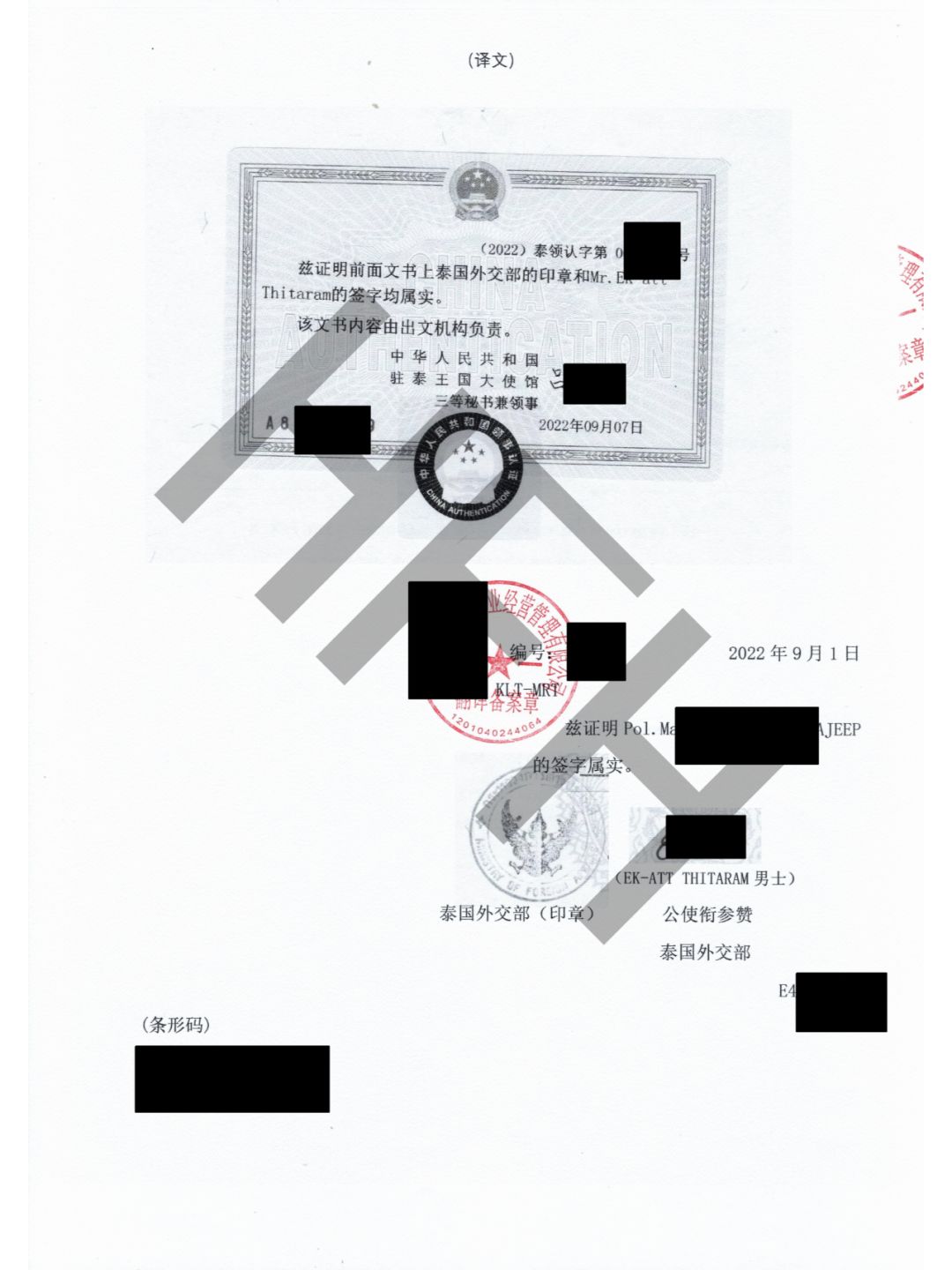 泰国无犯罪证明办理全攻略