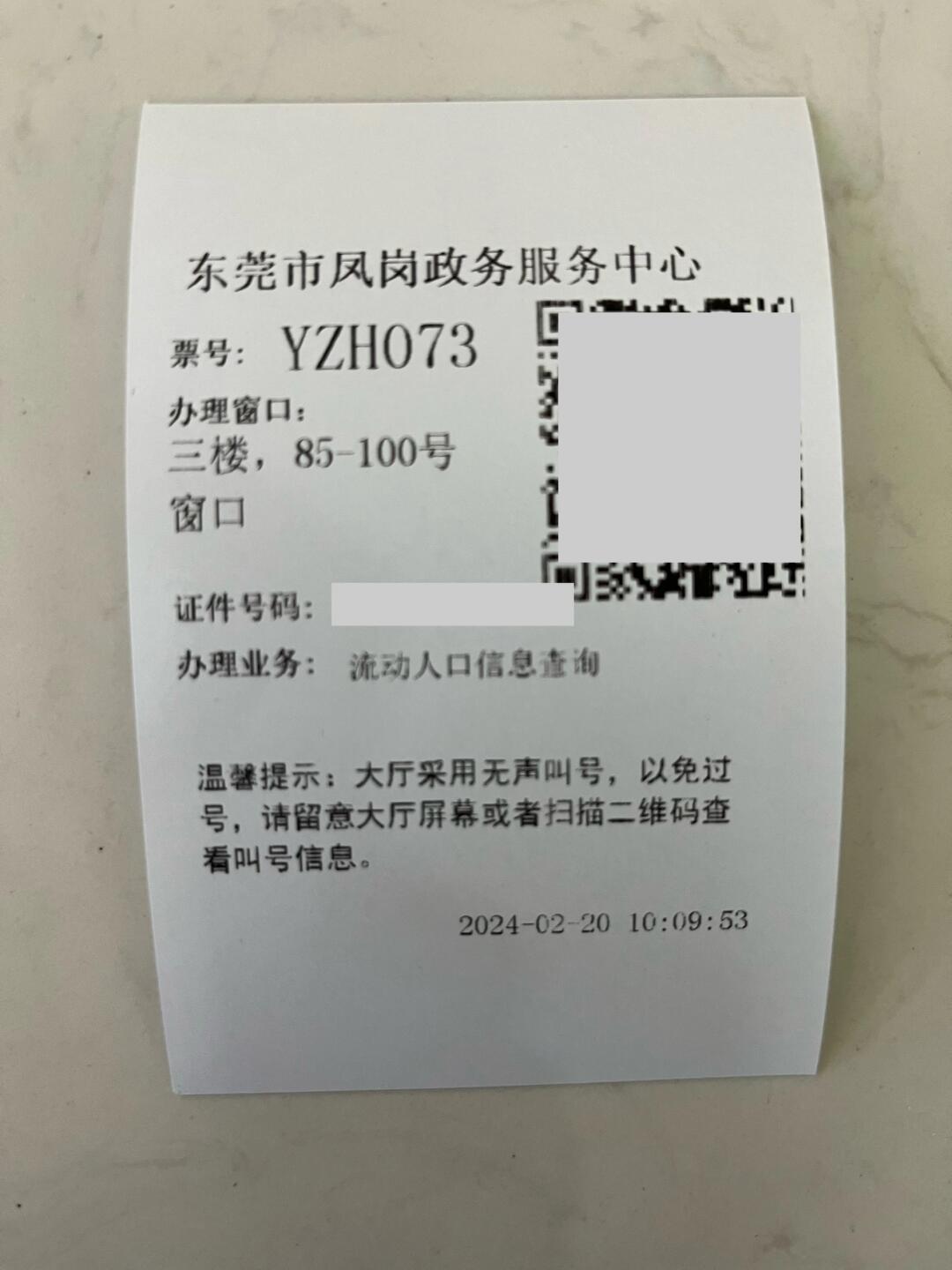 东莞查身份信息全攻略