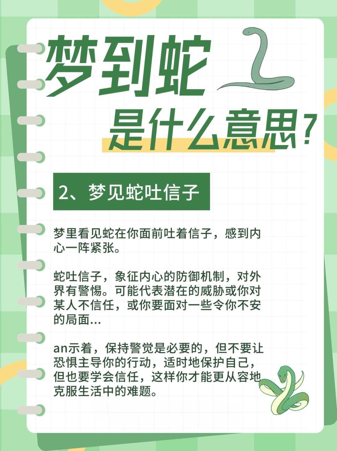 梦境的警示，我梦见我的女儿被蛇咬了