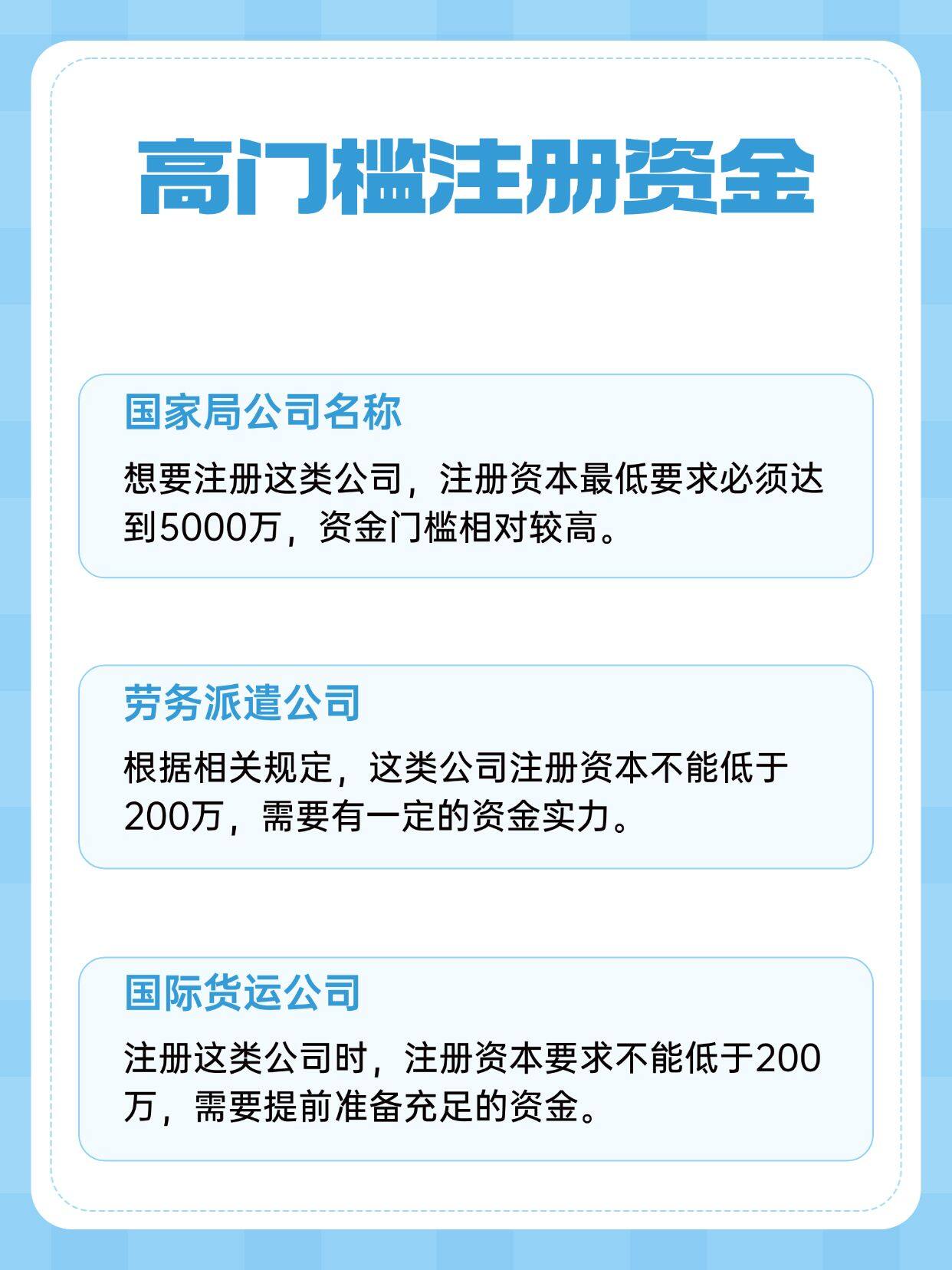 注册公司要多少注册资本