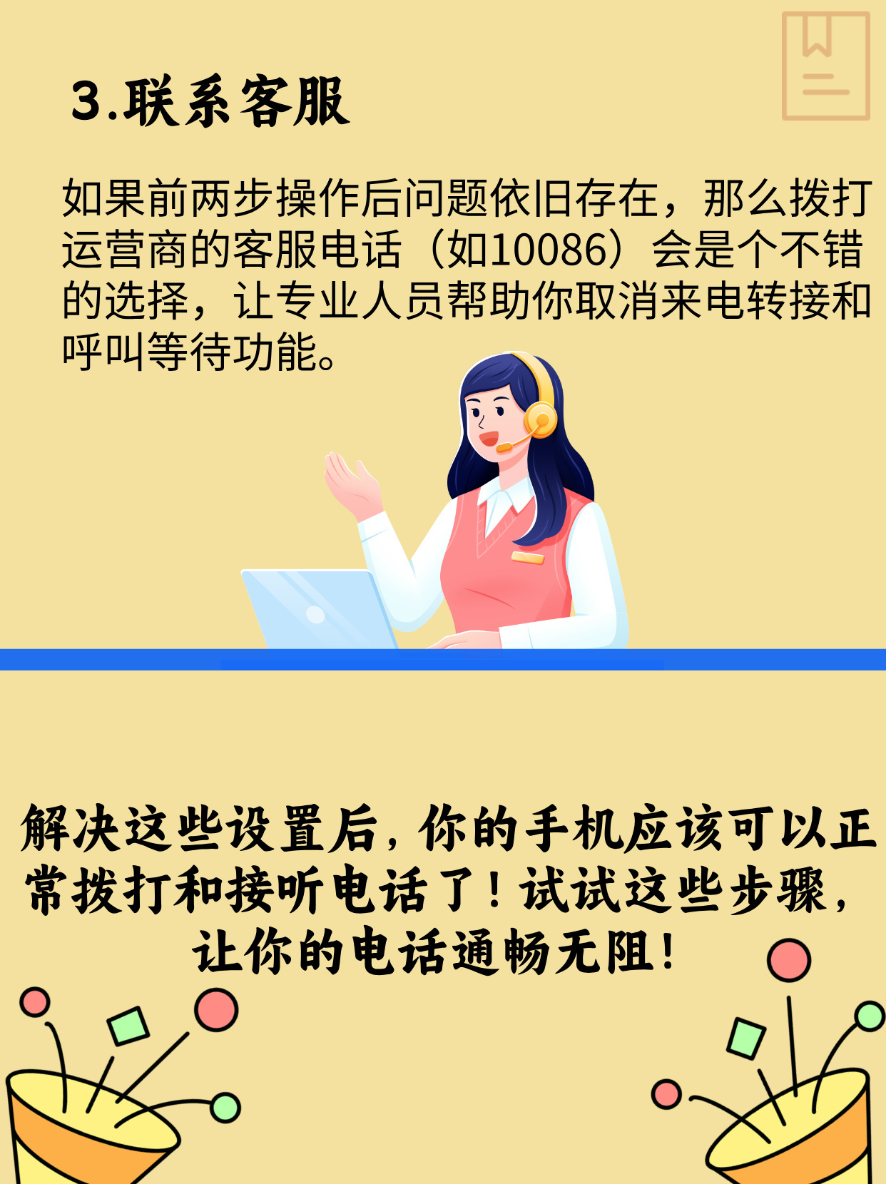 接电话再来了电话怎么知道对方