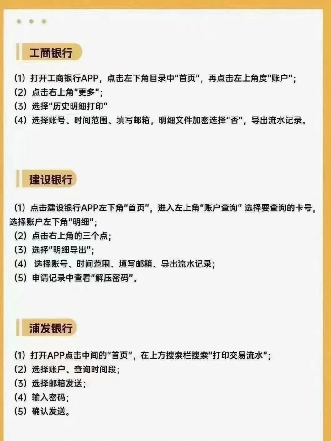 速看：如何查询银行流水