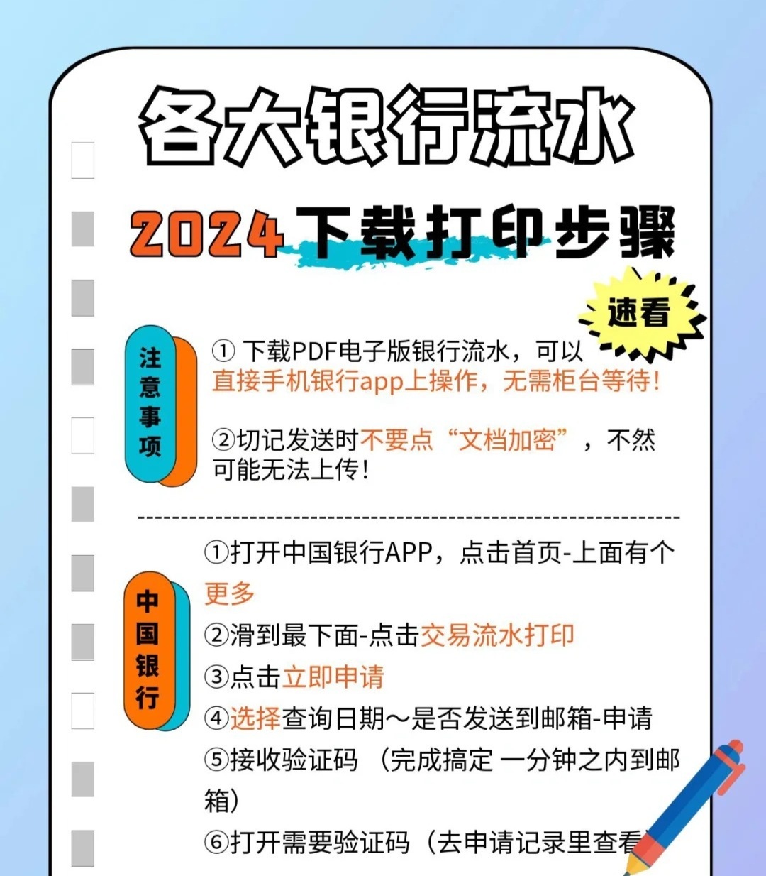 工资银行流水怎么打印