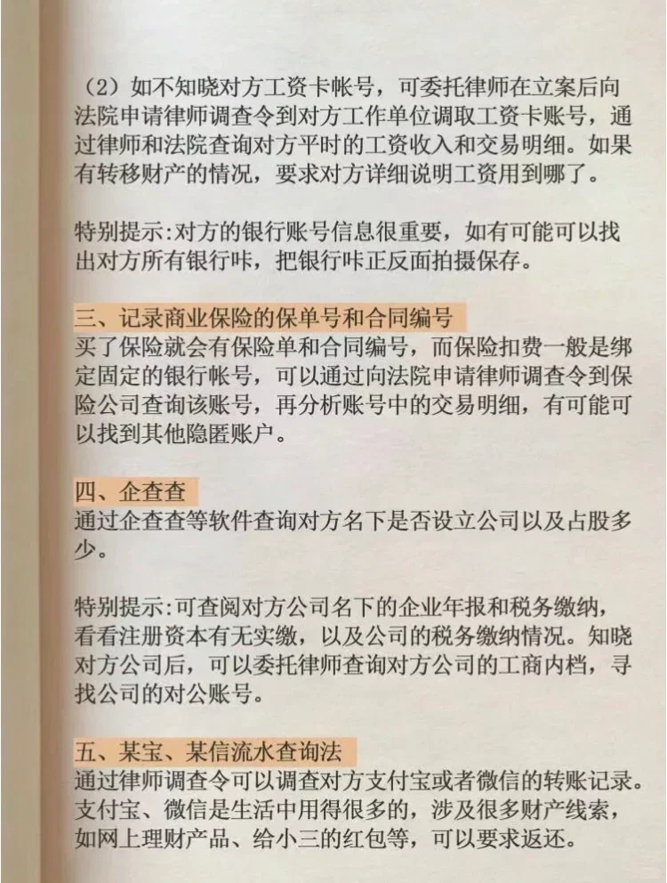 离婚这样查男方的全部财产，亲测好用