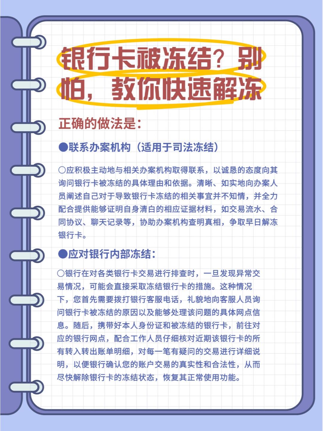 银行卡解冻全攻略