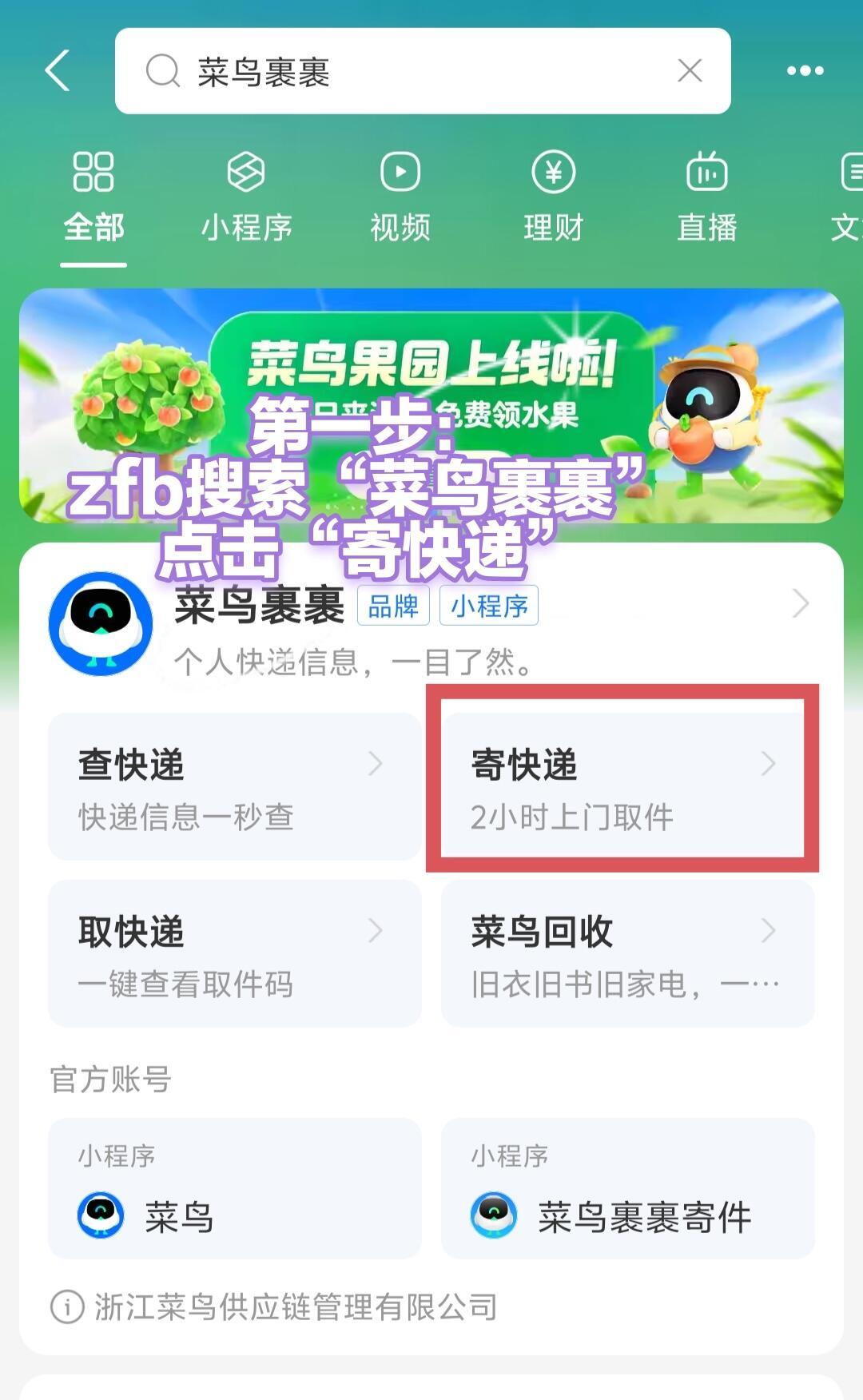 菜鸟驿站短信设置在哪里