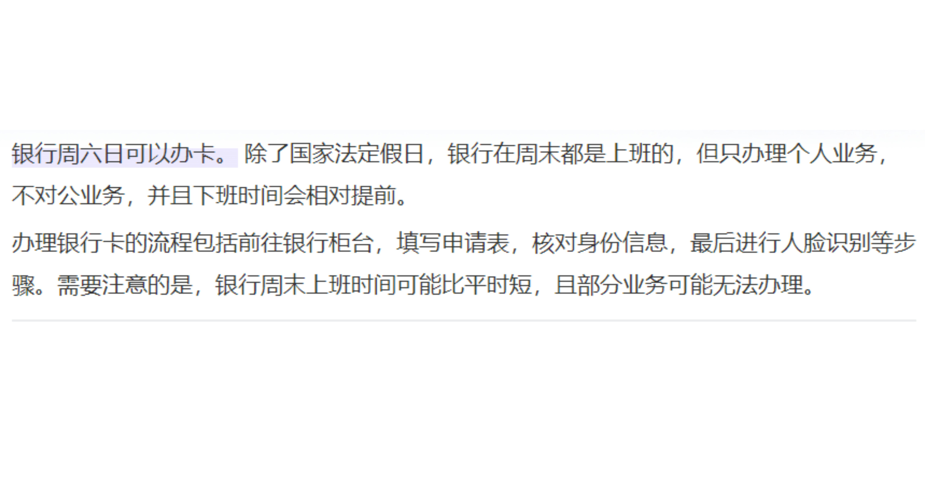 速看！银行周六日可以办卡吗？