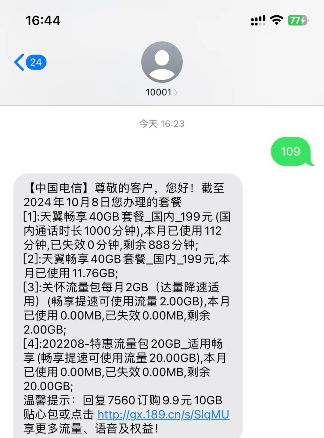 怎么通过短信查询联通话费 怎么通过短信查询联通话费