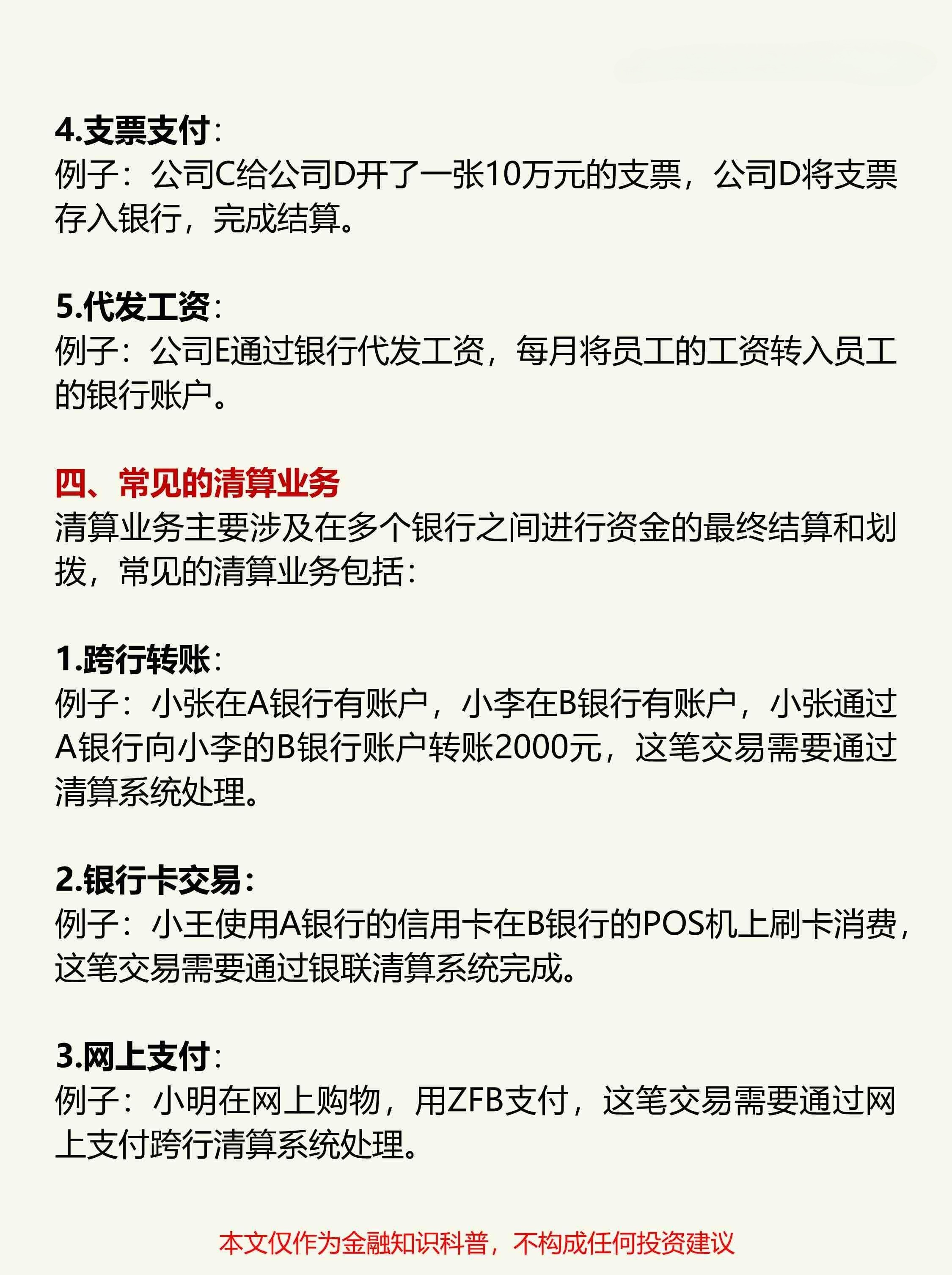 一文看懂：银行业务中的清算与结算