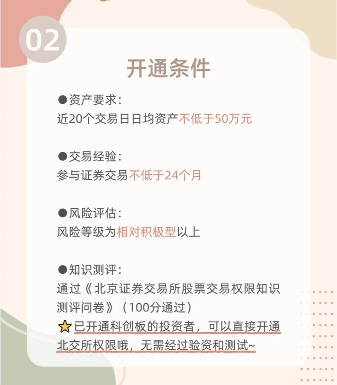 购买海外股票的条件