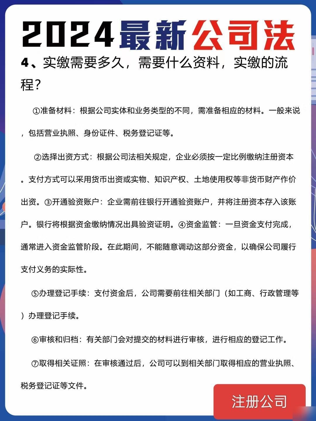 注册资本实缴新规解读