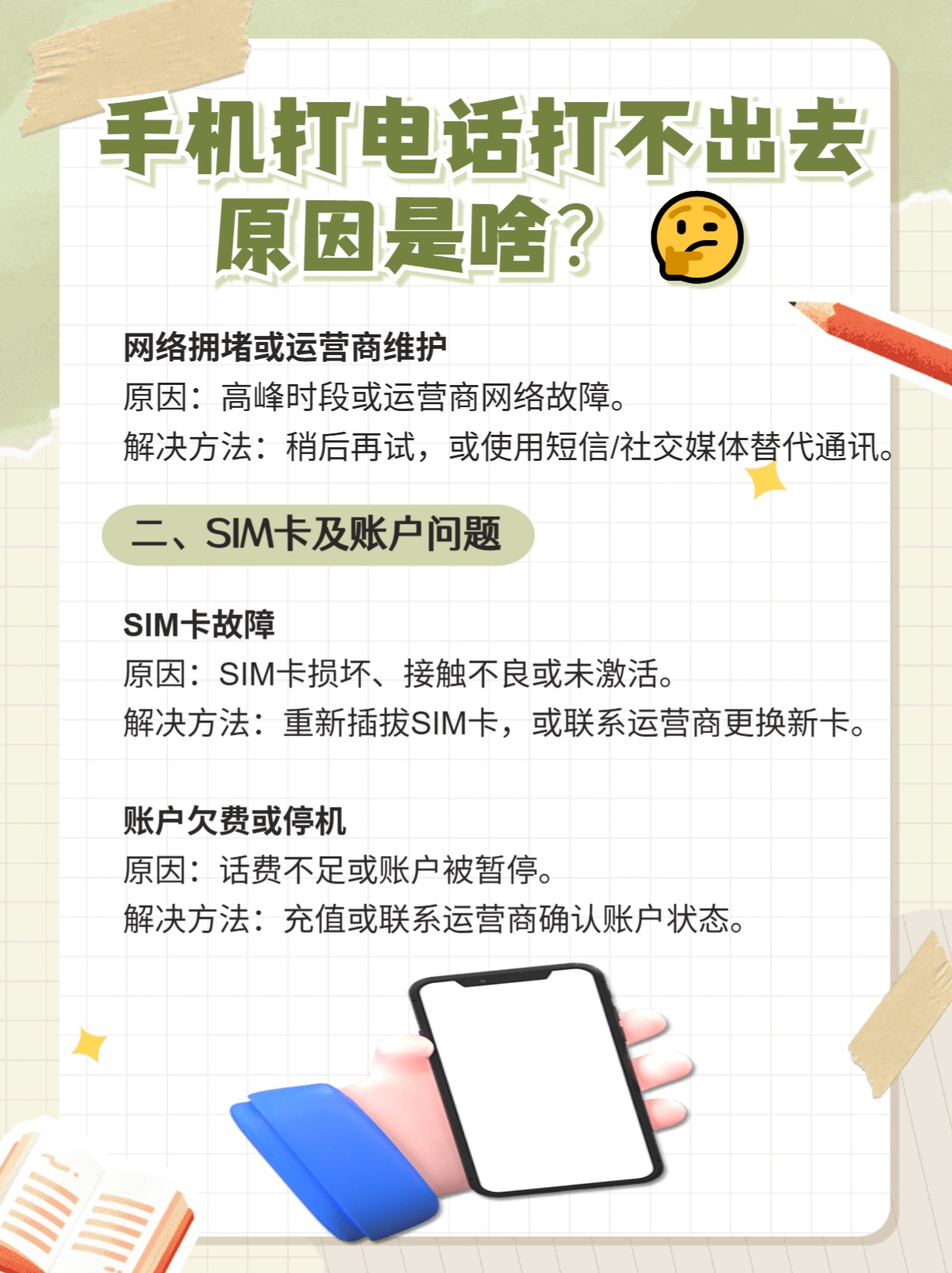 手机上网没问题打电话打不出去什么原因