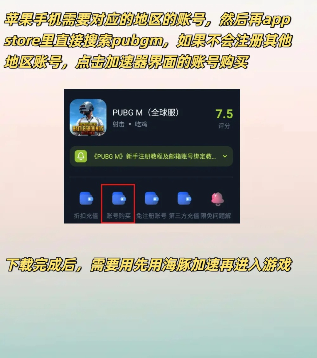 pubg国际服注册流程