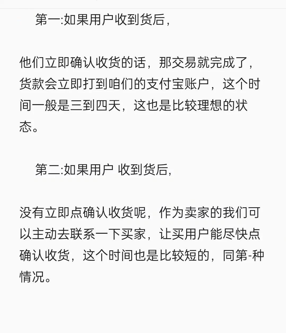 闲鱼卖出去以后什么时候到账