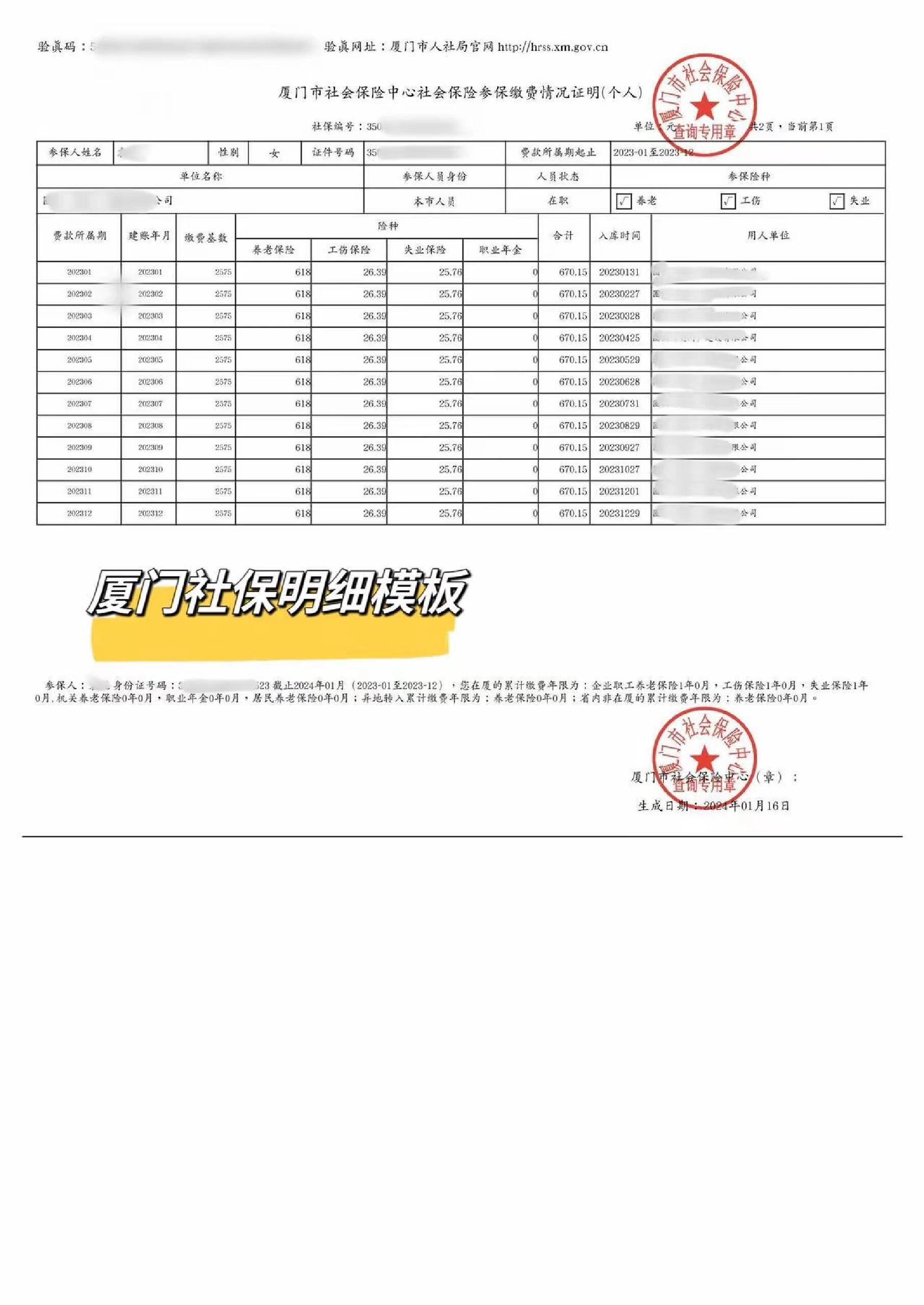 必看！社保缴费证明如何查询？详细操作流程来了！!