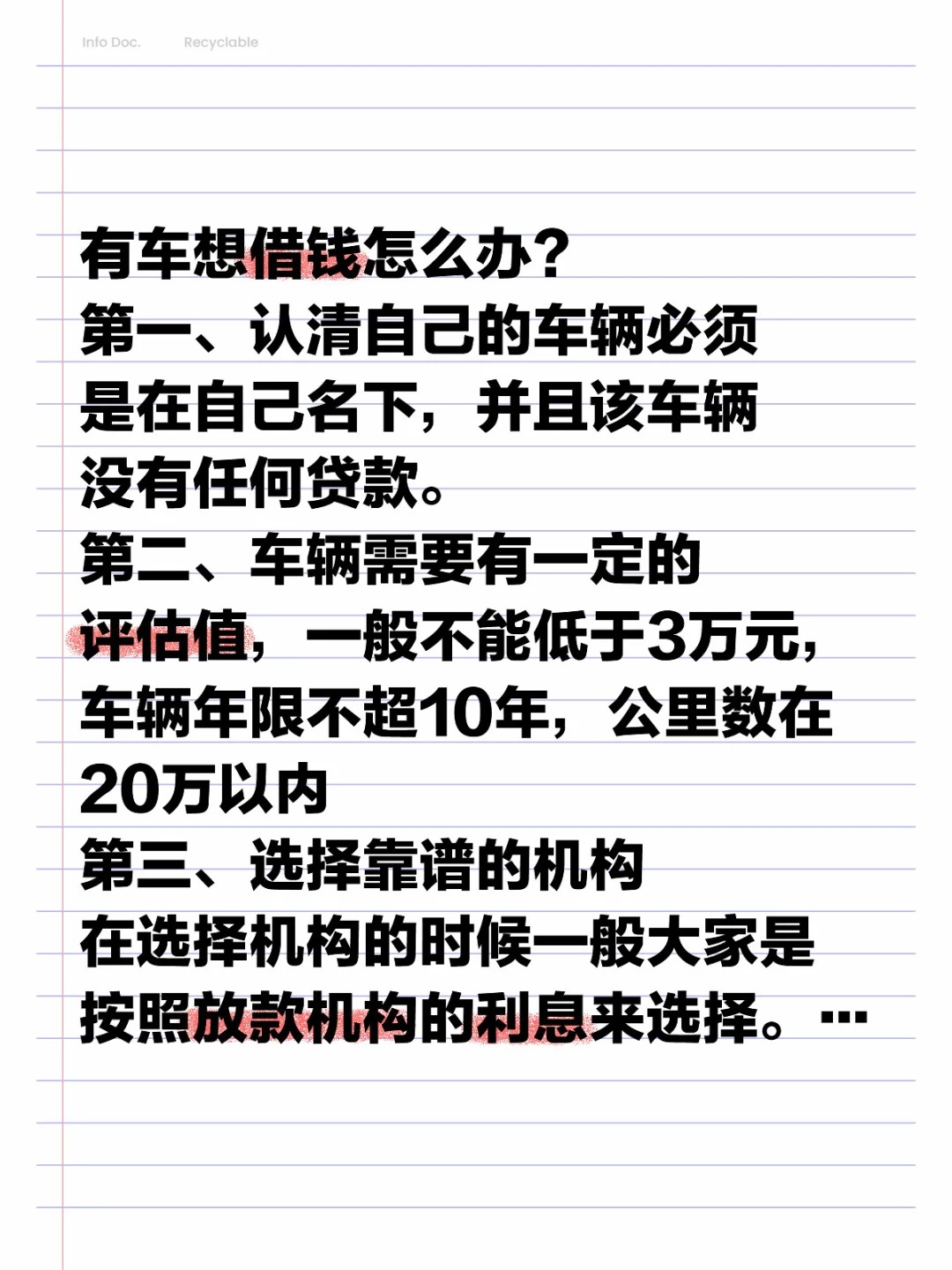 名下有车可以去银行贷款嘛