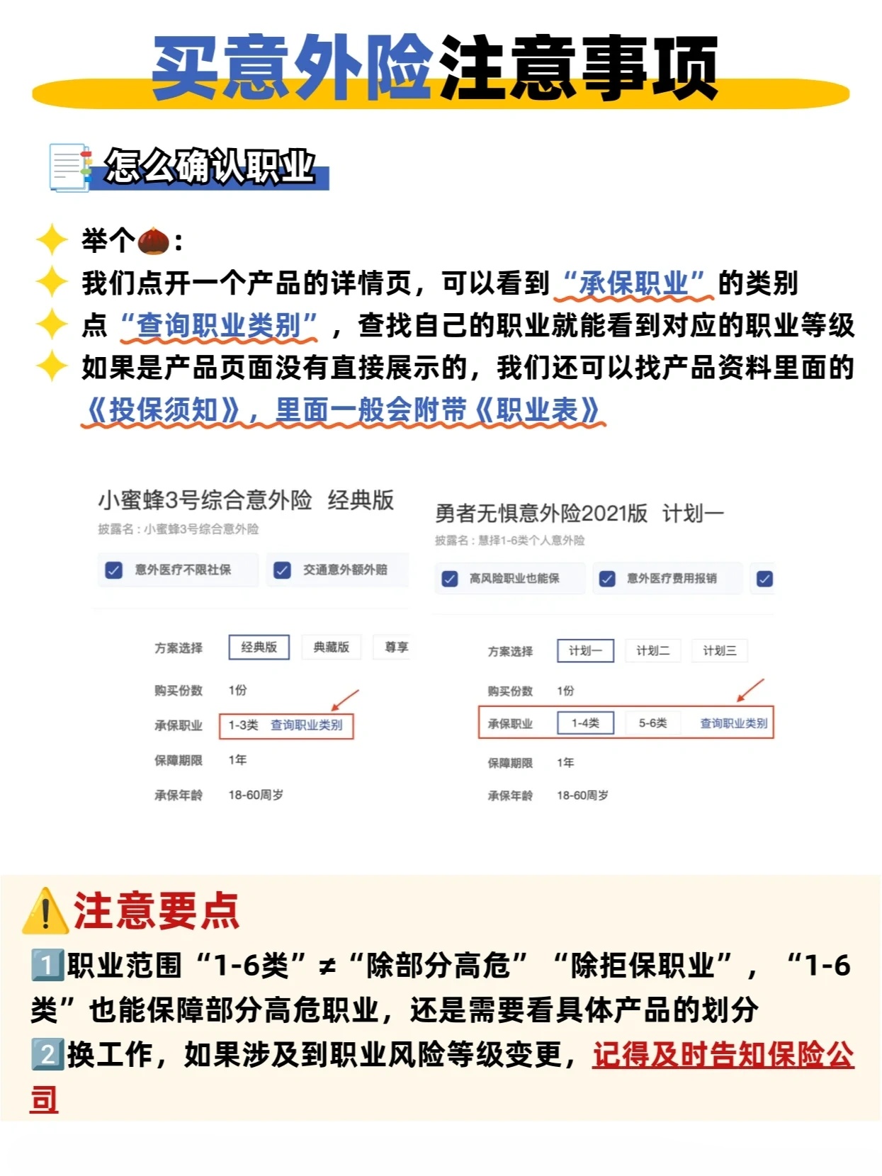 怎么购买人身意外保险