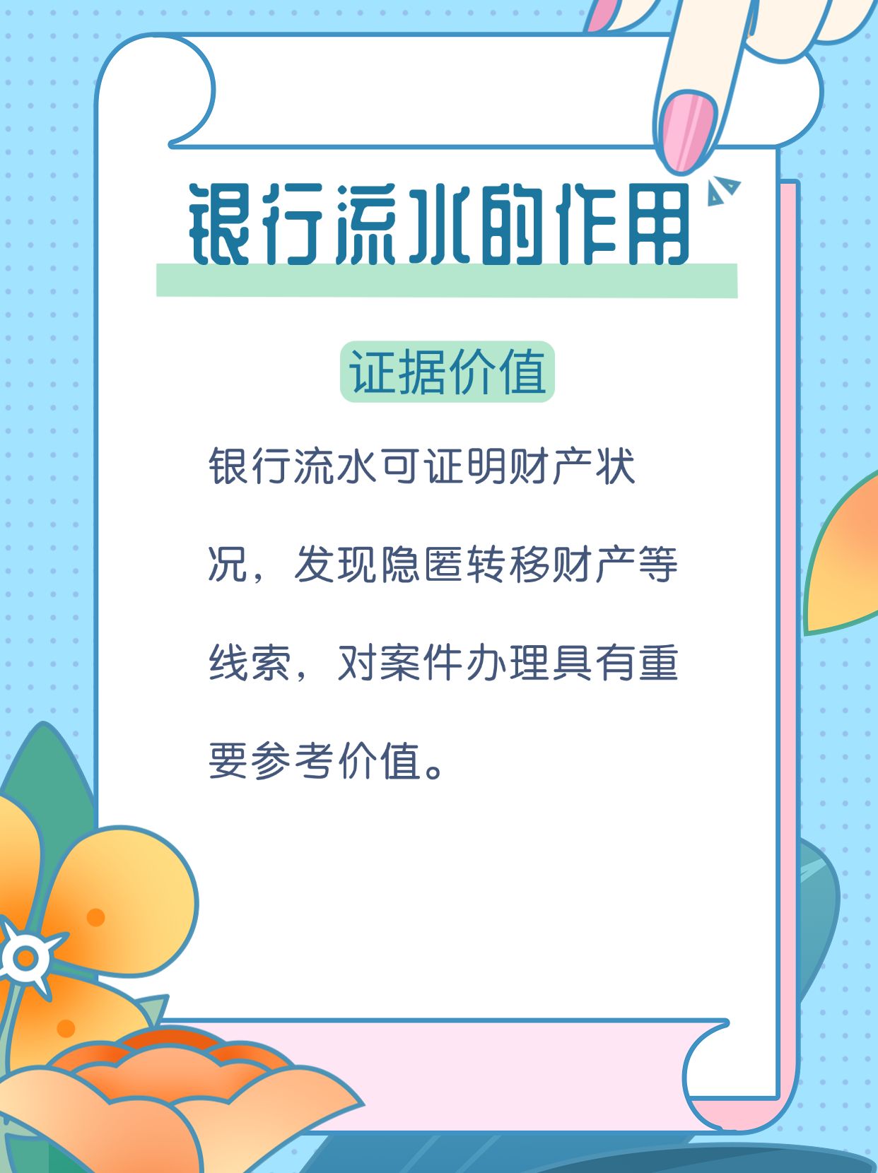 律师查银行流水,原来分两步申请调查令