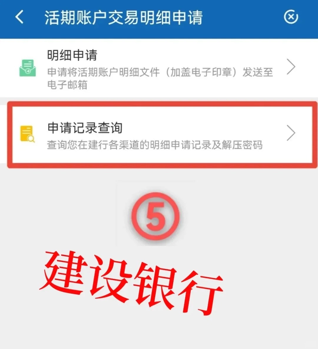 银行转账记录怎么删除呢？