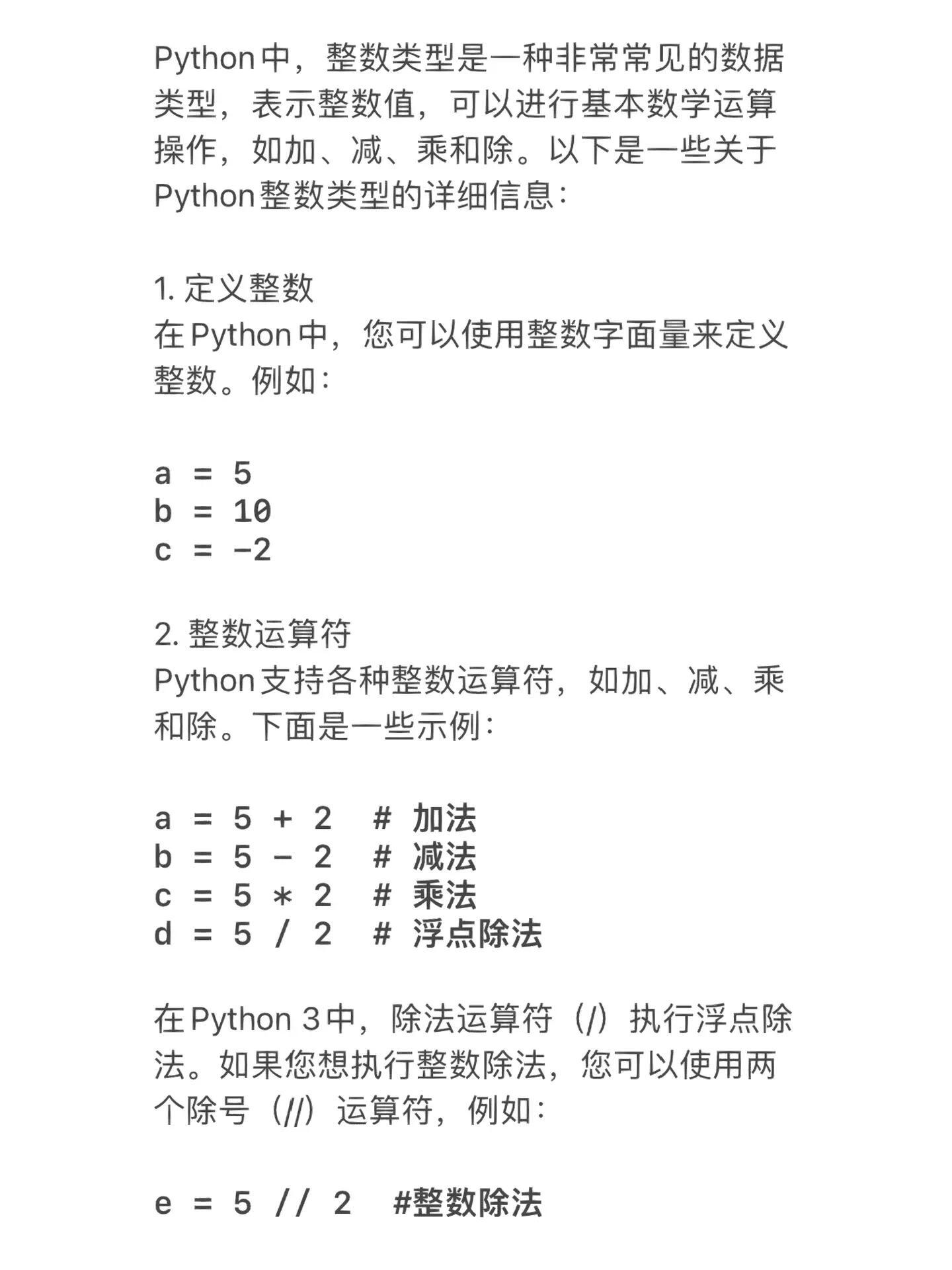 python中整数类型没有取值范围限制  第1张