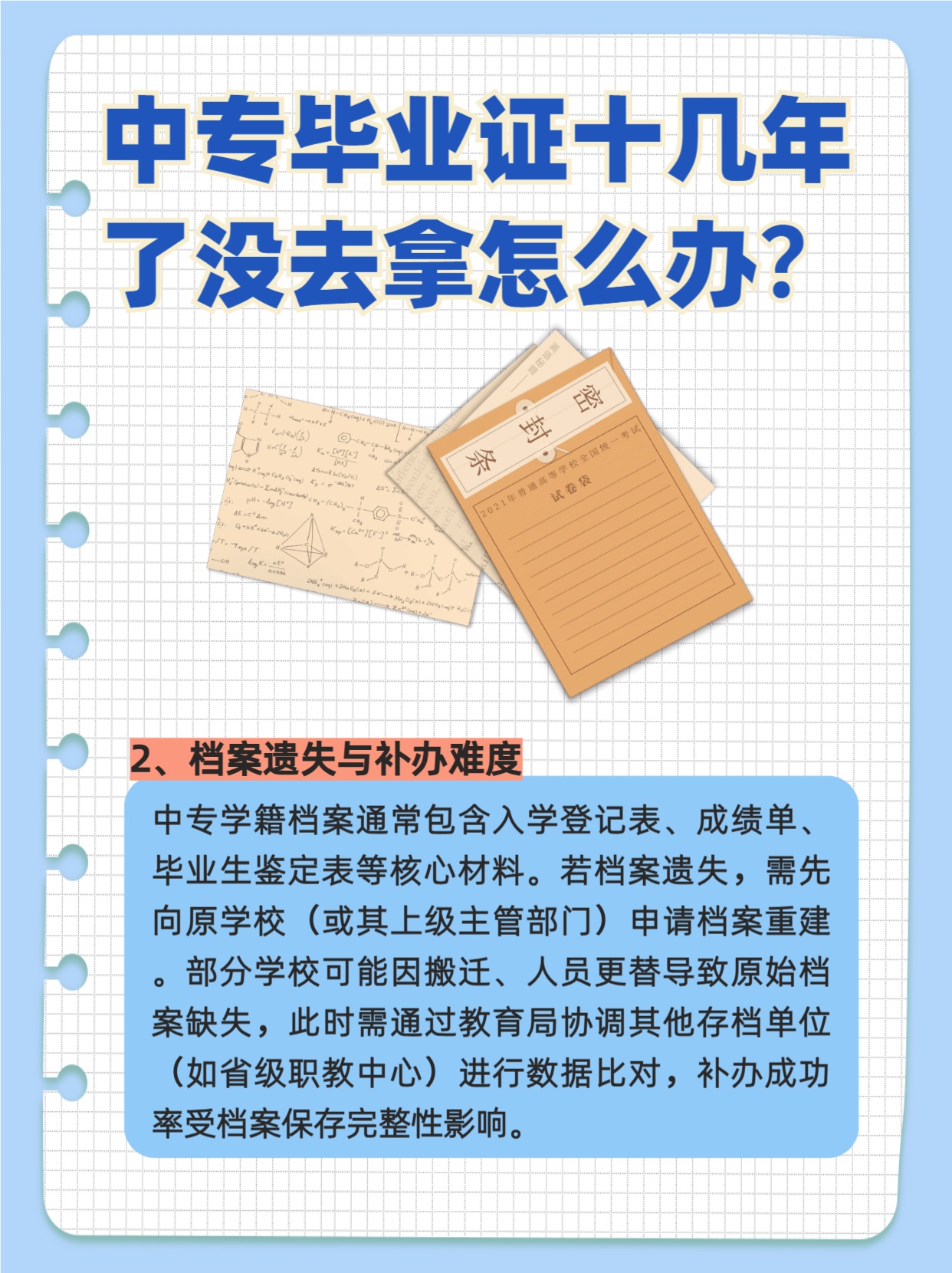 一文解惑：中专毕业证十几年了没去拿怎么办？