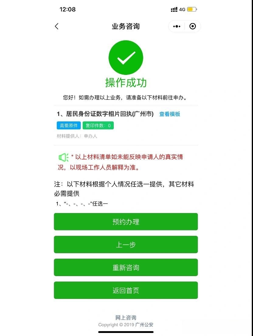 秒懂：广东身份证异地办理只需一张回执
