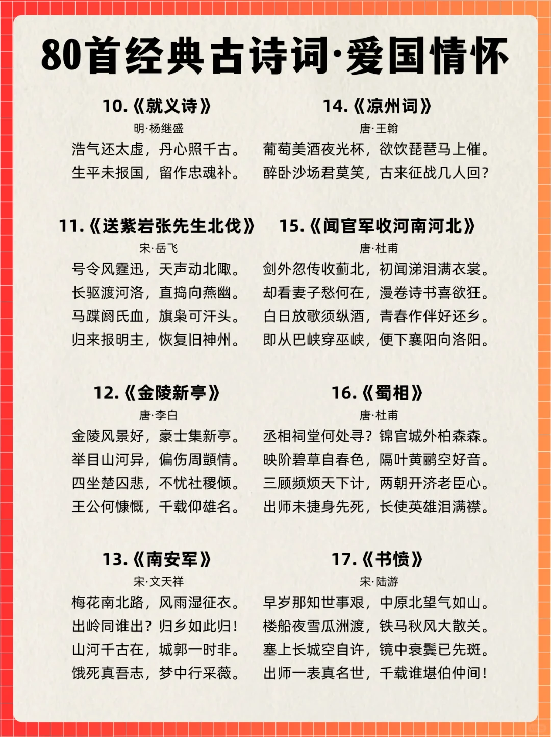 80首经典爱国情怀古诗词，国庆陪孩子一起读