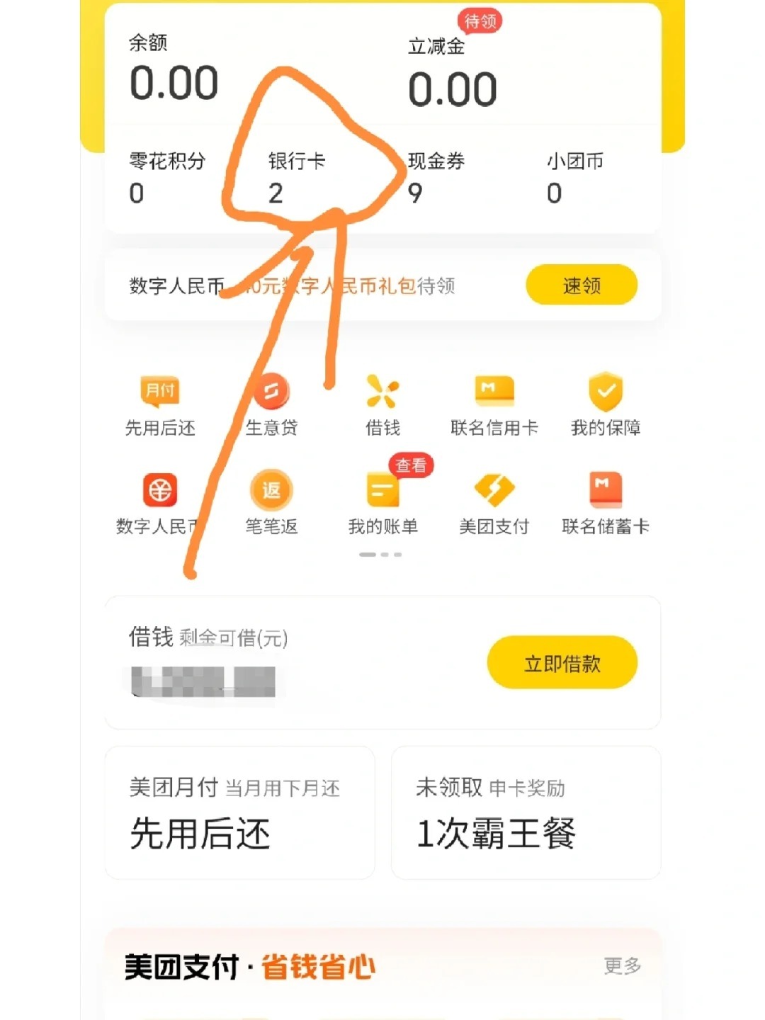 美团手机号注销了银行卡怎么办