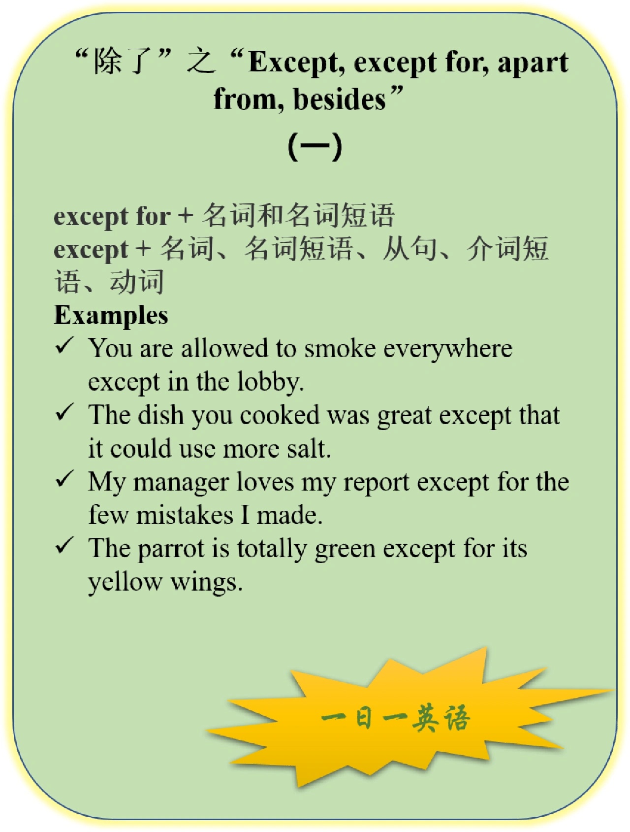 except和expect的区别与用法解析