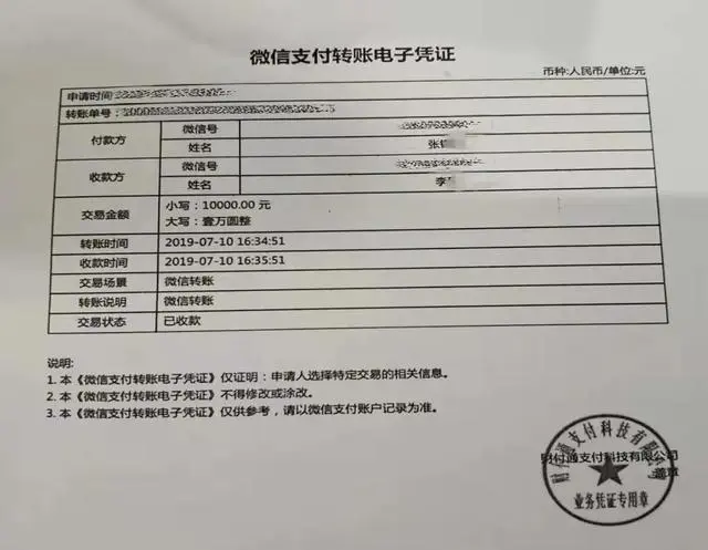 “申请转账电子凭证”功能，得到了一张显示有原、被告完整姓名的凭证。法院根据包含相关证据民事诉讼中“高