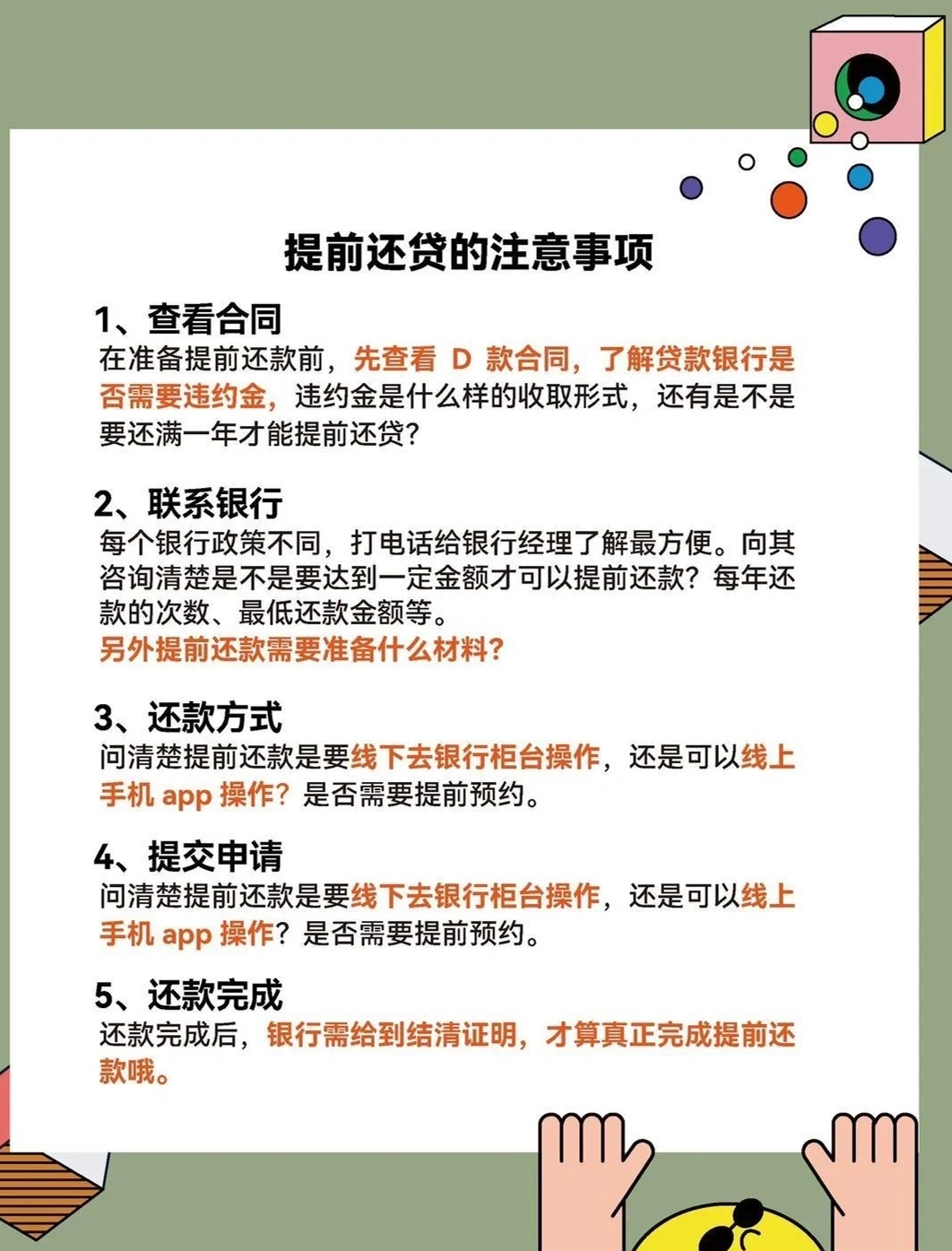 一文看懂：房贷可以提前还一部分吗？怎么还？