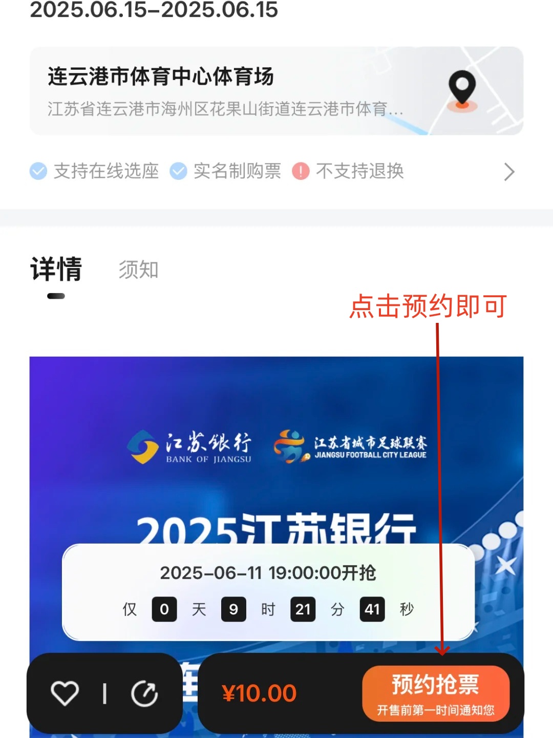 如何购买苏超门票
