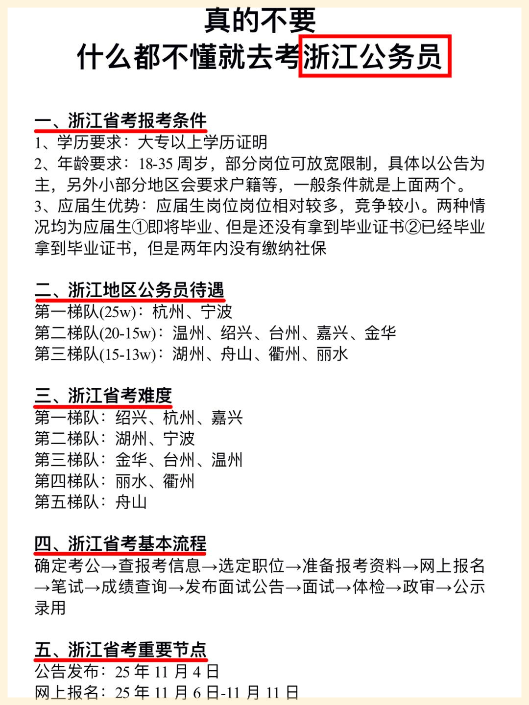 浙江省考备考全攻略
