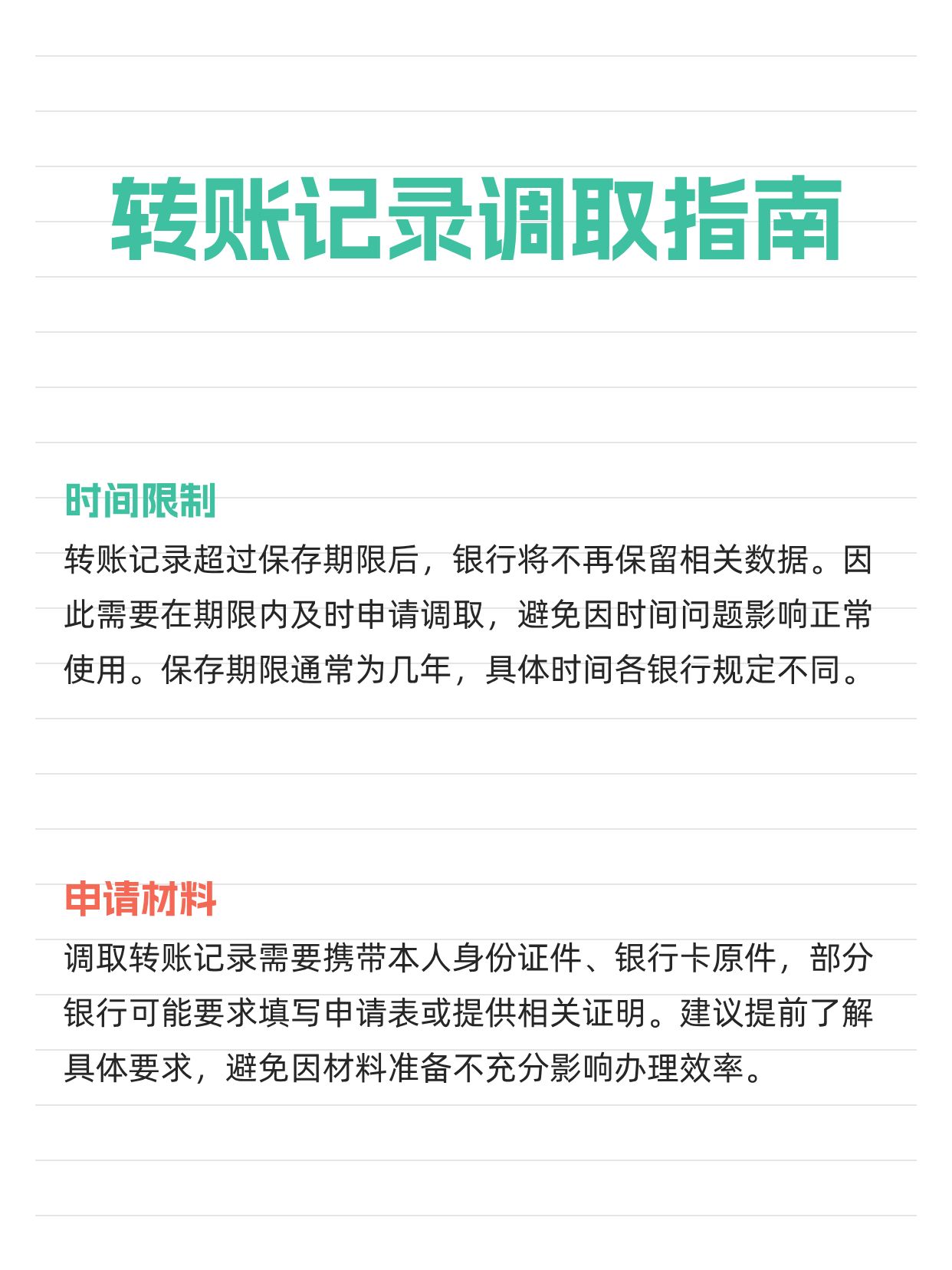 你知道银行转账记录期限最多可以调取几年？