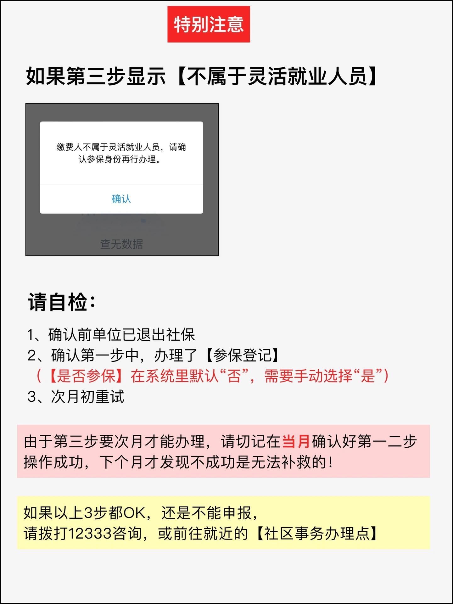 上海灵活就业社保线上办理流程指南
