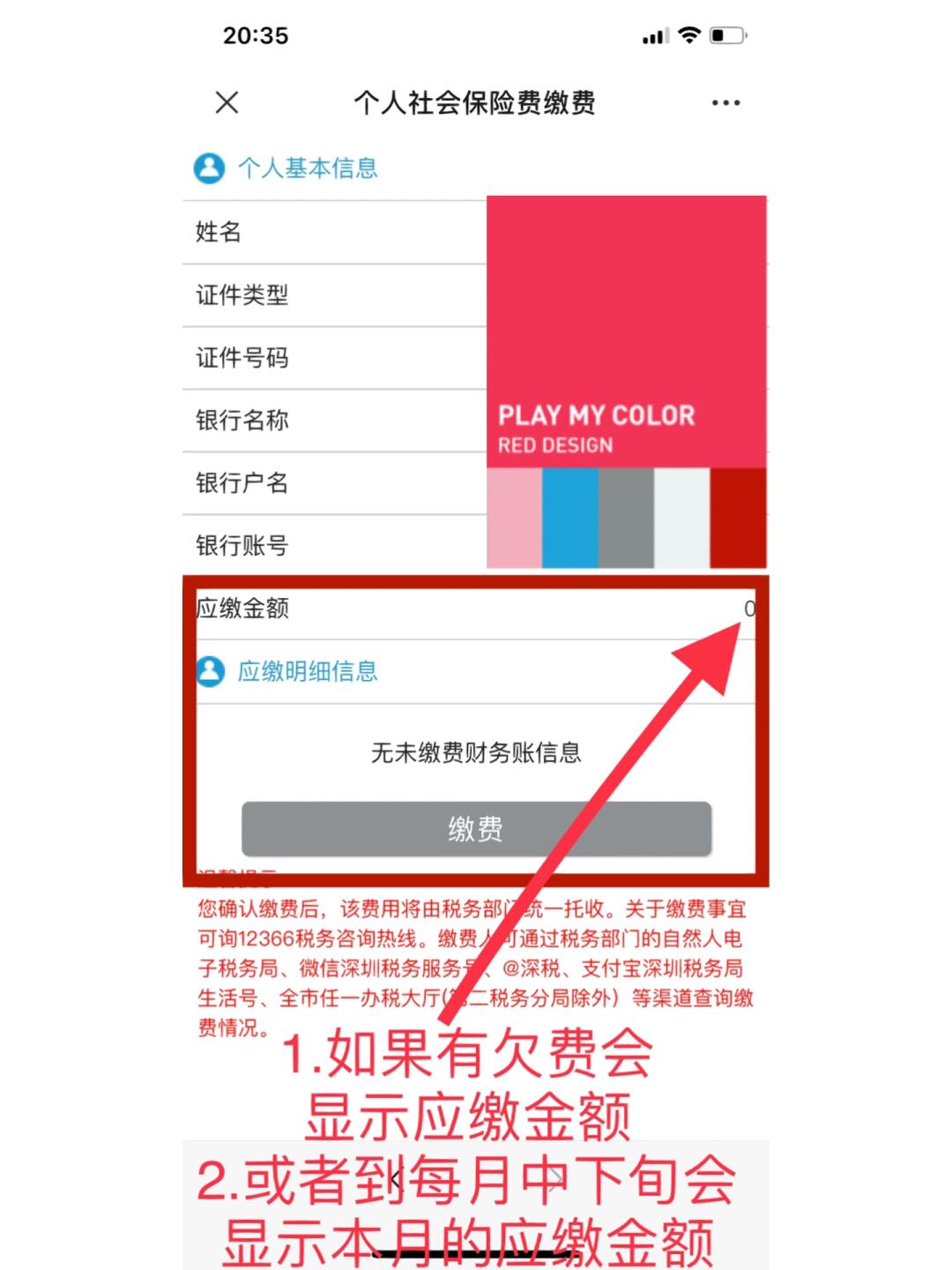 深圳灵活就业社保缴费及补缴指南