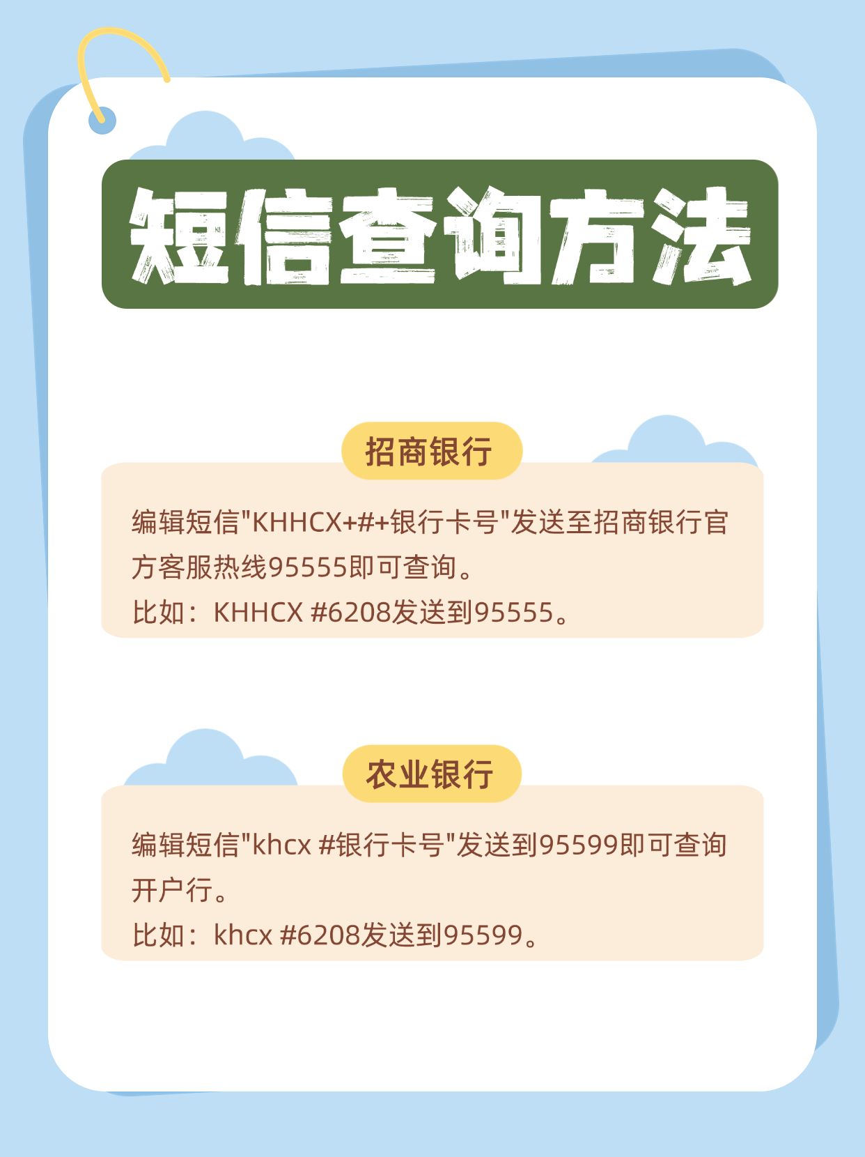 短信怎么查开户行信息