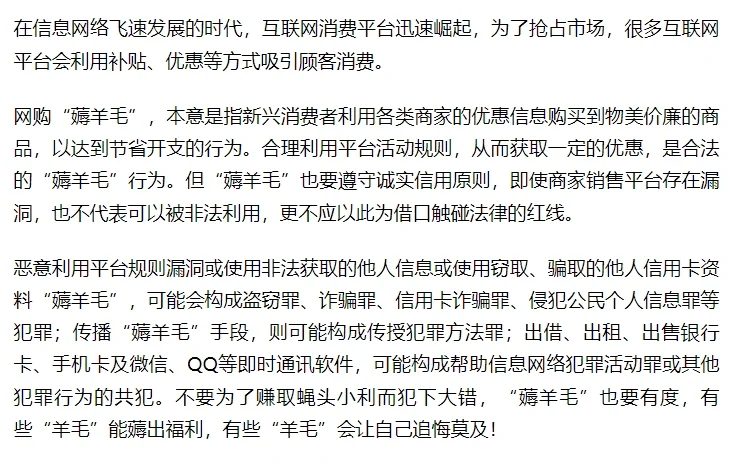 接码200-20优惠券犯罪案例